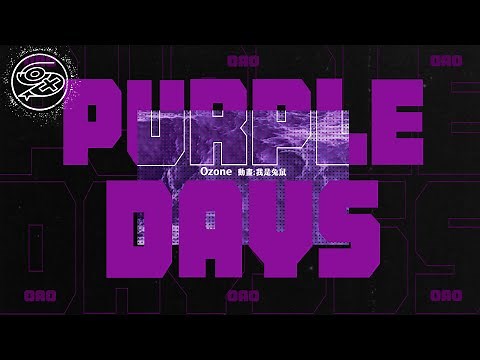 Ozone - Purple Days｜動畫歌詞/Lyric Video「I will live in紫色般的海洋 星空折射獨角獸的光芒」