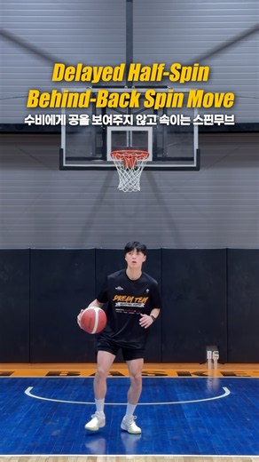 딜레이 → 하프스핀 → 비하인드 스핀무브 사용 방법 ✅ #농구 #basketball #バスケ #篮球 #sports