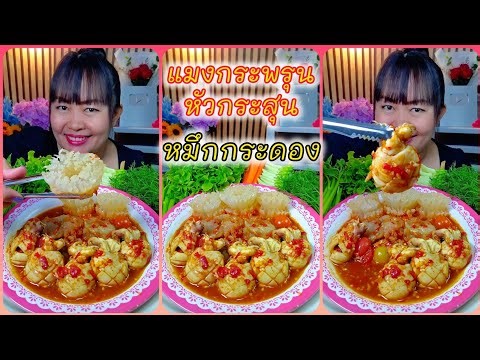 ตำเหลาแมงกะพรุนหัวกระสุน หมึกกระดองและแมงกะพรุน เผ็ดๆแซ่บนัวอร่อยสุดๆ ‪@ตั้งใจกิน‬