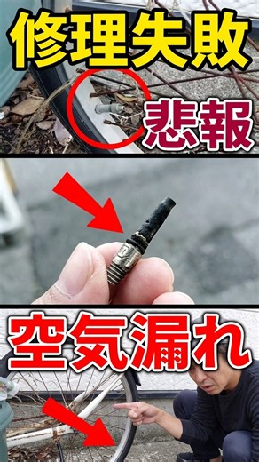 【悲報続編】 自転車のタイヤのバルブからシューと空気が抜けていきます。どうしたら良い? 虫ゴムをテーピングしましたけど、ぷしゅーでした(´・ω・`)