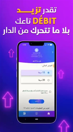تطبيق My idoom يخلّيك دايمًا مرتاح غير بكليك من هاتفك، في أي وقت و وين ما تكون حمّل التطبيق وسهّل على روحك: ✅ متابعة اشتراكك، تجديده وتسديد فواتيرك الهاتفية ✅ رفع التدفق بكل بساطة وفعّل بكل سهولة: ✅ برنامج التوصية ✅ خدمة Week-end Boost ✅ التعبئة الاحتياطية لـ 96 ساعة إضافية اطّلع على المزيد من المعلومات عبر الرابط التالي 👇: https://www.algerietelecom.dz/ar/particuliers/my-idoom-prod188 --- #اتصالات_الجزائر #دائما_أقرب #خدمة | Algérie Télécom - إتصالات الجزائر
