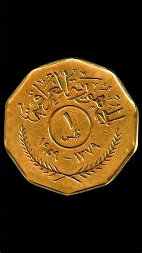 1959 Iraq 1 Fils Coin Value | History, Design & Collector Price Explained