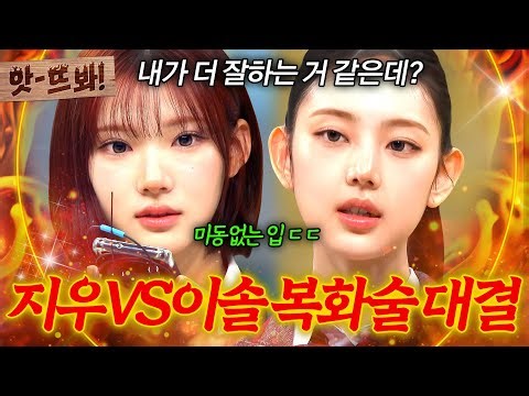 (ENG) 앗! ＂이안이는 들어와＂🔥하츠투하츠(Hearts2Hearts) 지우VS키키(KiiiKiii) 이솔🔥복화술 대결ㄷㄷ｜아는 형님｜JTBC 260314 방송