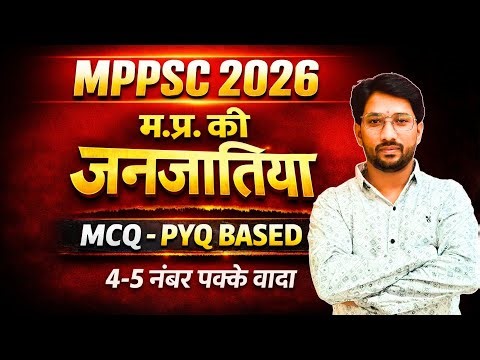 MPPSC 2026 | Tribes of MP MCQ | 100% PYQ + Expected Questions