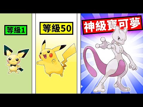 寶可夢訓練家手遊！挑戰聯盟！最強寶可夢大師的成長過程！【Monster Trainer: Runner 3D】