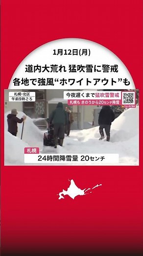【猛吹雪に警戒を】日本海側や日高地方で強風“ホワイトアウト”も…えりも岬で最大瞬間風速34.3メートル―札幌は降雪20センチでデコボコ路面に〈北海道〉