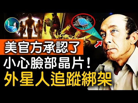 親歷者講述：外星人談《聖經》；它們已來地球千萬年！UFO人眼型機器人，掃描人體、小灰人抓人！外星晶片，人類科學檢測不了！驚恐猶在！｜ #未解之謎 扶搖