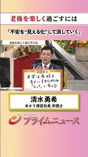 [Visualizing Anxiety] How to Enjoy Your Retirement: My Recommendations Yuki Shimizu Broadcast 07/...