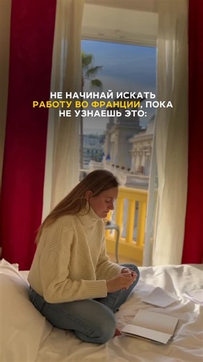 ЭКСПЕРТ ПО ИММИГРАЦИИ ФРАНЦИЯ | ГРАЖДАНСТВО | ВНЖ | РЕЛОКАЦИЯ on Instagram: "Вот где искать работу во Франции — по-настоящему: France Travail — бывший Pôle Emploi. Госпортал с реальными вакансиями, возможностью подать CV онлайн и получить консультацию. Indeed.fr — удобно, быстро, много свежих объявлений. Подходит и для неквалифицированной работы, и для высоких позиций. LinkedIn — Да, во Франции он активно используется. Совет: пиши профиль на французском, подписывайся на французские компании, пиш