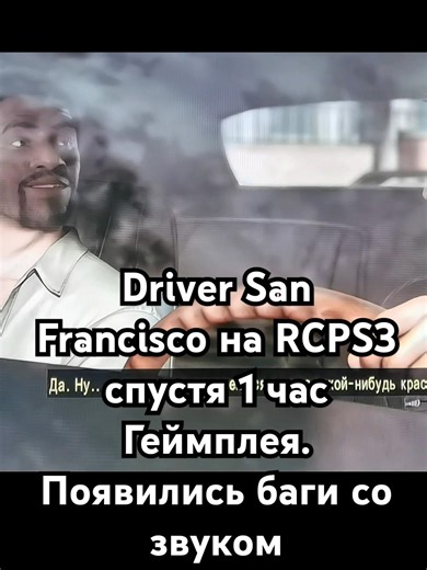 Drop Ver San Francisco на RCPS3 спустя 1 час Геймплея. Появились баги со звуком