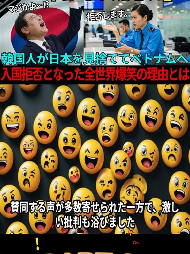 韓国人が日本を見捨てた理由とベトナム旅行