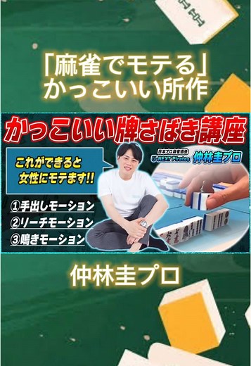 麻雀のかっこいい牌のさばき方 – 基本所作3選