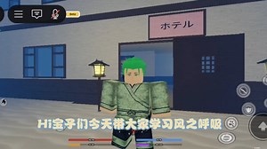 Roblox demon fall风之呼吸教程