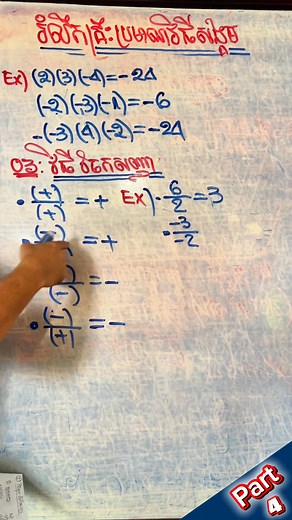 25K views · 947 reactions | EP4 : សំណើរបស់សិស្សទី១២ សង្គម #limitless #LIMITED #ប៉ារ៉ាបូល | Math Cher Tech | Facebook