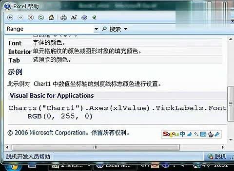 Excel2007视频教程35 VBA_4： Excel相关属性