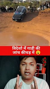 176K views · 1K reactions | Car testing in mud #touch #technique #technology #car | Vikash Kumar | Facebook