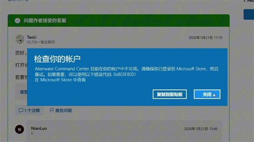 【你在干什么戴尔？】Alienware Command Center 目前在你的帐户中不可用