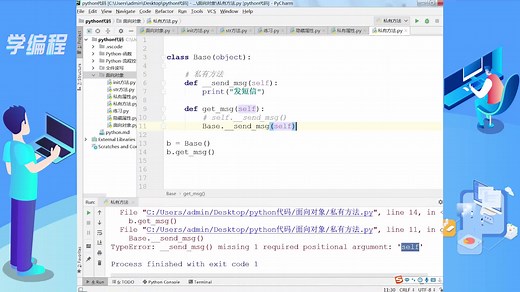 【逻辑教育】零基础学习Python，私有方法