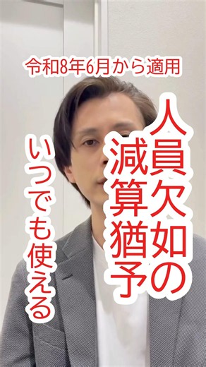人員欠如減算猶予Ｑ＆Ａまとめ #児童発達支援 #放課後等デイサービス #障害福祉サービス