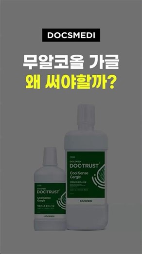 Why should you use alcohol-free mouthwash? DaksMedi tells you! #DaksMedi #AlcoholFreeMouthwash #C...
