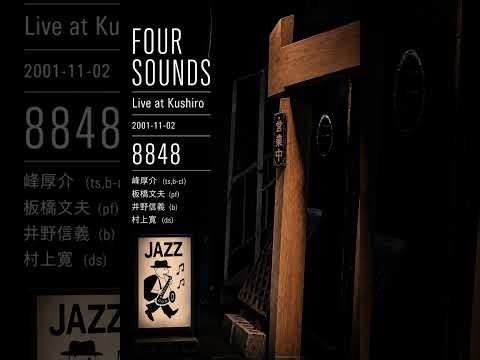 峰厚介 / 板橋文夫 / 井野信義 / 村上寛 – 8848 – Live at Kushiro 2001
