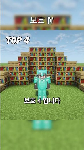 마인크래프트 필수 인챈트 Top 5!