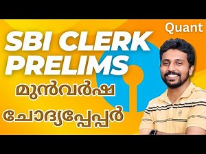 SBI CLERK PRELIMS 2024 Previous year Quantitative Paper LCT tutorials Malayalam | SBI Maths classes