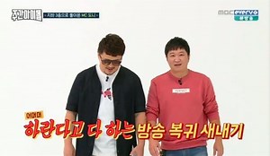 Watch: Jung Hyung Don Makes A Slightly Awkward But Very Welcome Return To "Weekly Idol" | Soompi