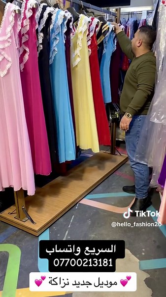 Hello fashion على TikTok