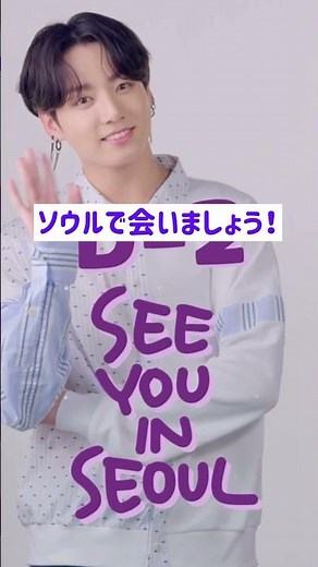 【BTS日本語字幕】ソウルへおいでよ:グク🐰💜
