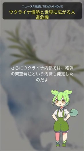 ウクライナ情勢と世界に広がる人道危機