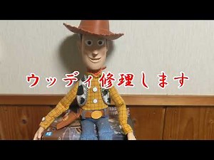 ウッディ修理します#トイストーリー #おすすめ