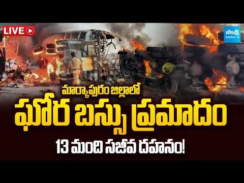 Markapuram Private Bus Hits Tipper Lorry | 13 Passengers Burnt Alive | Major Tragedy |SakshiDigital