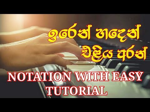 Iren Handen Notation | Iren Handen Eliya Aran Notes | Sinhala Songs Notation| Lamaa Gee |