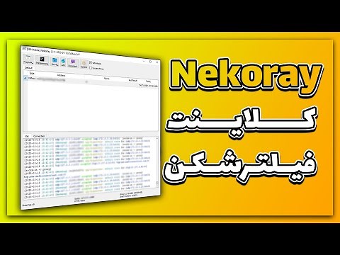 nekoray vpn | اموزش فعال کردن | نحوه کار با نرم افزار نیکوری v2ray节点