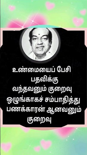 எதார்த்த உண்மை... #tamil #அதிகாரம்2 #song #அதிகாரம்2 #love #motivation