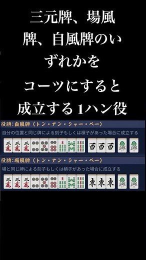 麻雀初心者覚えておいた方がいい役三選#麻雀#麻雀初心者