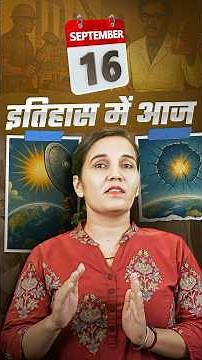 16 September World Ozone Day | Today In History | RWA Civil Services