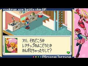 ロックマンエグゼ バトルチップGP イヤシトーナメント（桜井メイル&ロール）