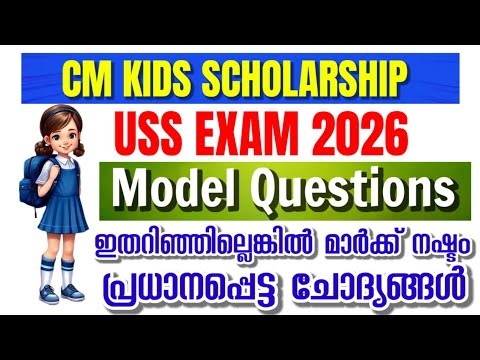 USS 2026 Model Questions | USS Questions in Malayalam 2026 | Important questions and answers #uss