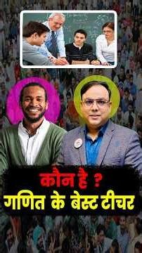 Math के Best Teacher कौन है ? Ga by piyush sir #bankrecruitment #finance