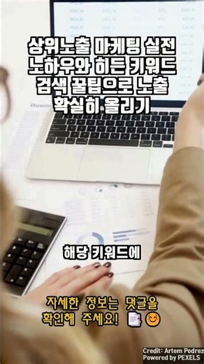 상위노출 마케팅 실전 노하우와 성공 사례 | 검색량 분석으로 효과 200% 올리기 | 네이버 플레이스 최적화, 히든 키워드 검색,경쟁사 검색량 파악으로 노출 확실히 올리는 방법