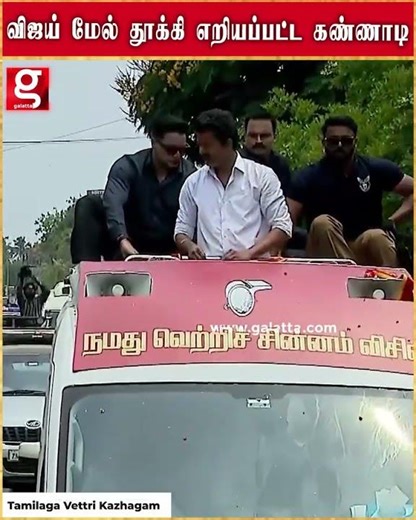 😱Vijay மேல் தூக்கி வீசப்பட்ட கண்ணாடி.. அடுத்த நொடி Vijay செய்த தரமான செயல்💥