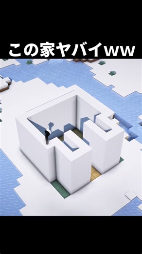 【マイクラ】この家ヤバすぎｗｗｗ #shorts #マイクラ
