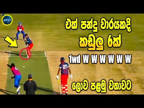 6 wickets in 6 balls - cricket best moments - ikka slk