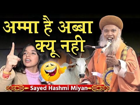 hashmi miyan ki takrir अम्मा है अब्बा क्यू नही Sayyed Hashmi Miyan का तेवर 1 june 2023