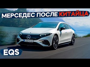 Такого я точно не ожидал. Mercedes EQS. Обзор и тест-драйв. #автомобиль #авто #машина #мерседес