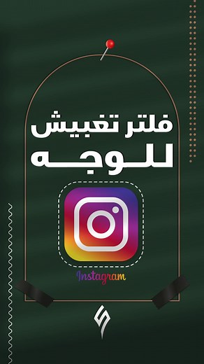 اكتشف فلتر Blur Heart لتغبيش الوجه على انستجرام