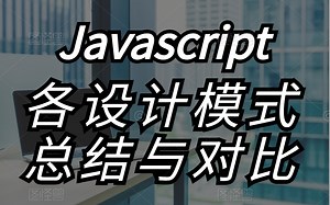 2022年最新最完整的【Java设计模式总结与对比】教程！从未见过这么通俗易懂的Java设计模式课程！！—Java/架构师/程序员