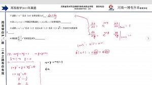 高等数学「2011」真题31-40